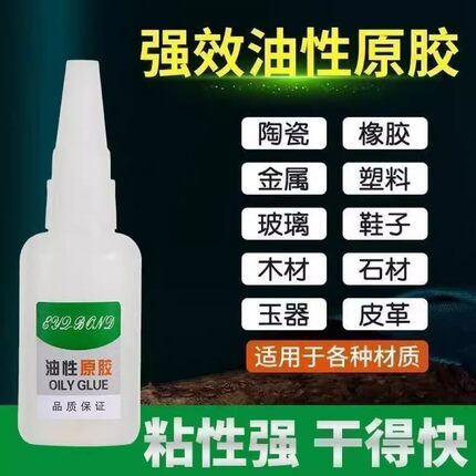 油性原胶胶水强力胶焊接家用胶补鞋塑料专用防水强力焊接