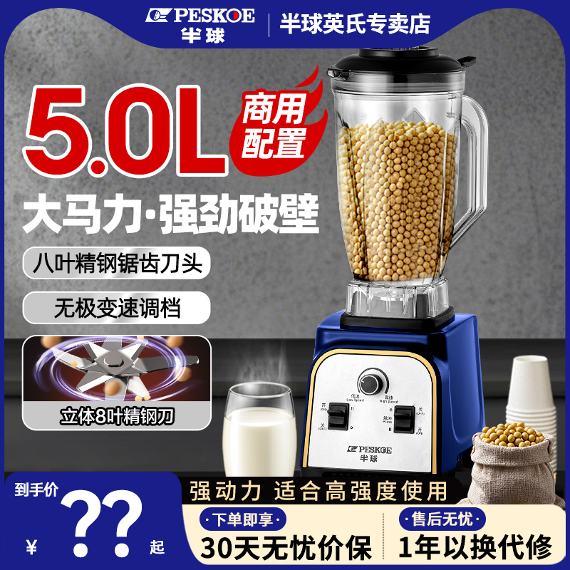 半球破壁机大容量商用榨汁机家用早餐无渣豆浆机沙冰机破冰料理机