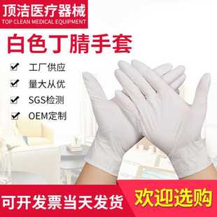 白色丁腈手套一次性PVC手套pvc透明耐用乳胶橡胶丁晴家用手套