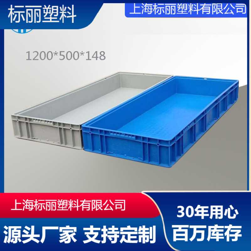 厂家供应 蓝色灰色1200*500*148物流箱 注塑周转箱大号EU物流箱