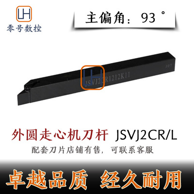 93度外圆走心机刀杆JSVJ2CR1010K11 JSVJ2CL1212K11 1616K11数控