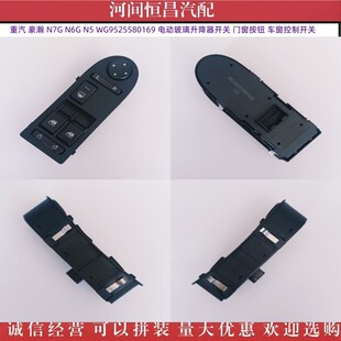 重汽 豪瀚 N7G N6G WG9525580169 门窗按钮控制 电动升降器开关
