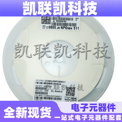 CC0805JRNPO9BN511 国巨贴片电容 0805 510PF 50V NPO 5%