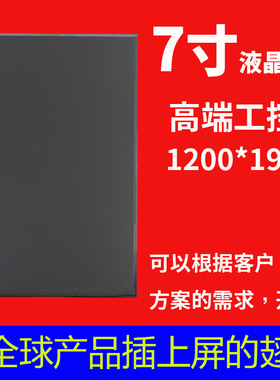 宇锡（Yousee）7寸 1200*1920 MIPI高端工控7寸显示颜值担当竖屏