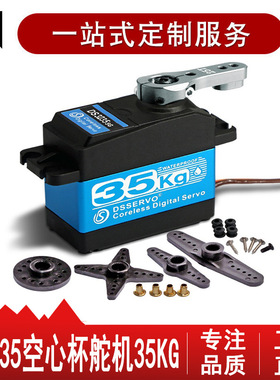 35KG空心杯数字舵机DS3235SG 大扭力机械臂金属齿轮防水servo
