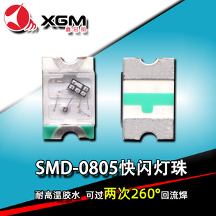 0805rgb快慢闪灯珠全彩贴片led指示灯面板红光蓝光翠绿发光二极管