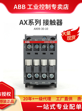 ABB AX系列交流接触器 AX09-30-10-85*380-400V50Hz/400-415V60Hz