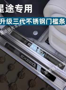 星途瑶光cdm凌云揽月星纪元ES/ET不锈钢门槛条迎宾踏板后备箱护板