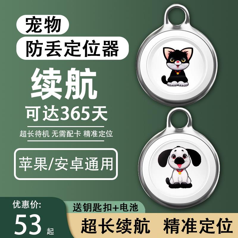 宠物定位器防丢器猫咪狗狗追踪订位器项圈防走丢防丢失跟踪定位仪