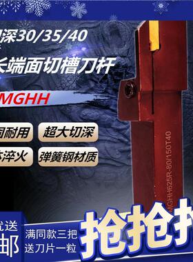 端面槽刀杆端面切槽刀杆端面大切深加长圆弧切深切槽刀弹簧钢MGHH