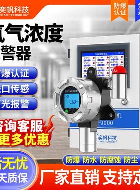 氧气浓度检测仪防爆氧含量警报器医院工业人防O2气体泄露线 线上