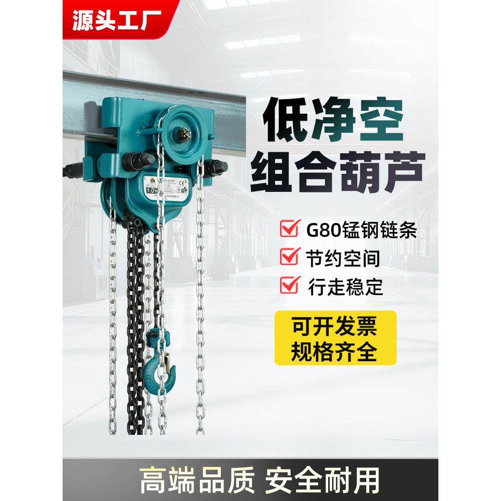 一体手拉葫芦工字钢滑轮吊机低净空手动吊炼吊机组合式倒炼跑车吊