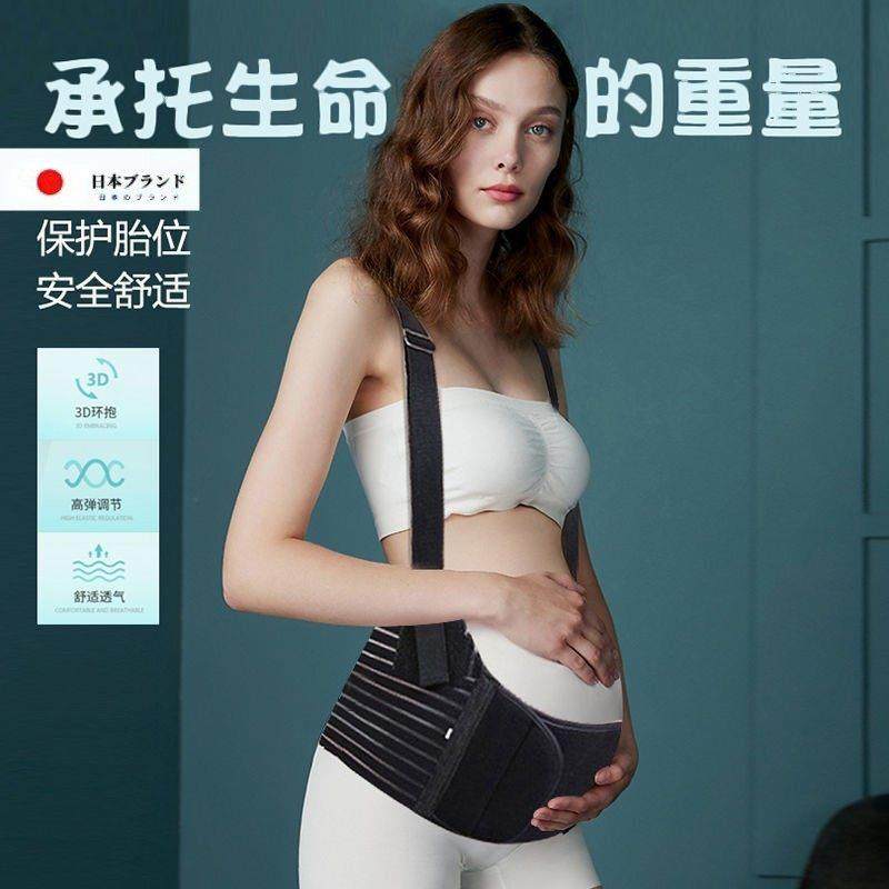 日本JT孕妇托腹带怀孕晚期提腹拖腹带专用护腰带产前透气保胎带,孕妇装/孕产妇用品/营养,托腹带/保胎带,淘宝优惠券,粉丝福利购,淘宝优惠卷