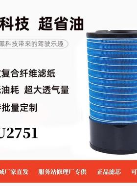 东方红拖拉机1504/1804/1704新款柳工855N空气滤芯k2751k2752空气