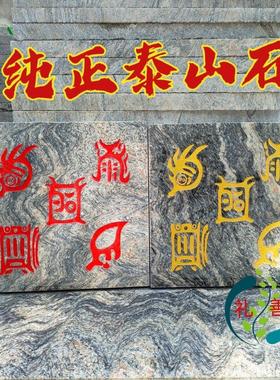 正宗泰山石敢当天然原石雕刻五岳真形图五岳图令牌平安无事牌泰安