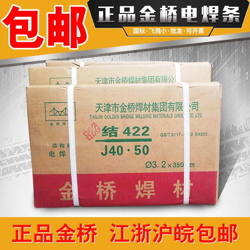 金桥电焊条 J422（E4303）2.0/2.5/3.2/4.0/5.0普通碳钢电焊丝