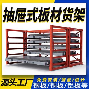 抽屉式板材货架不锈钢钣金五金储存架激光切割料架重型板材货架