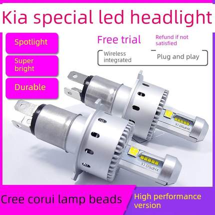 起亚K2K3Sk4K5Kx3Kx5Kx7弗雷迪H7环驰H4远光灯和远光灯集成Led大