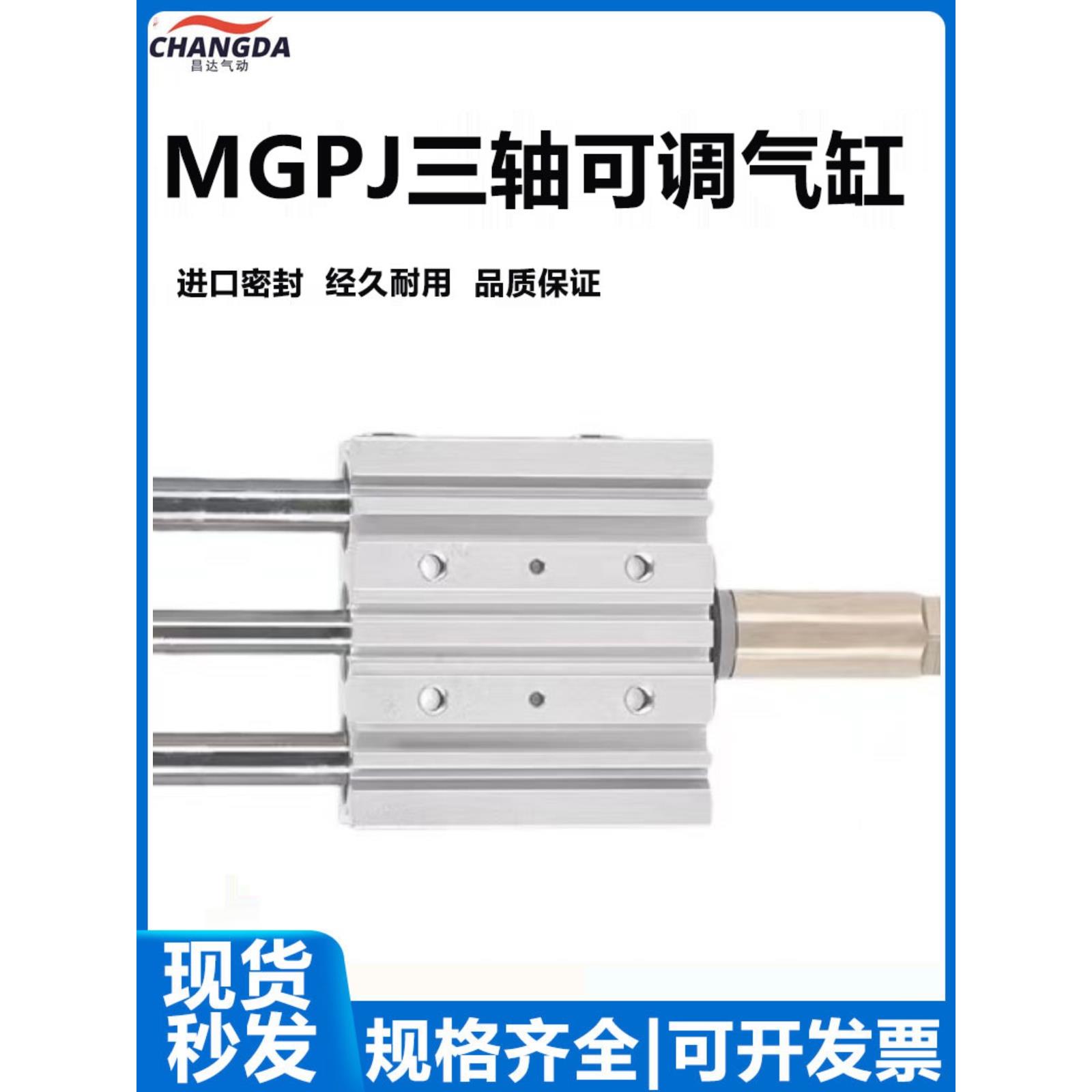 气动三轴三杠行程可调气缸MGPMJ12/20/25/32/40X20X30X40X50-50