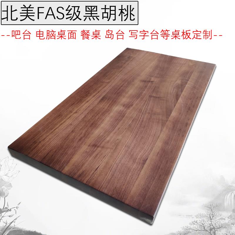 北美黑胡桃定制实木原木桌板吧台板电脑桌台面办公桌面板隔板diy
