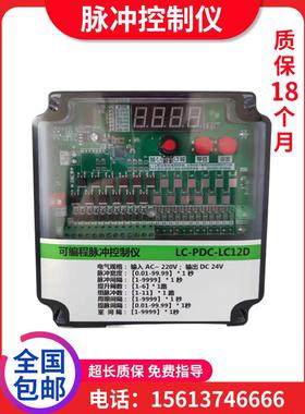 可编程脉冲控制仪LC-PDC-ZC08D12D20D24D30D除尘器脉冲清灰控制器
