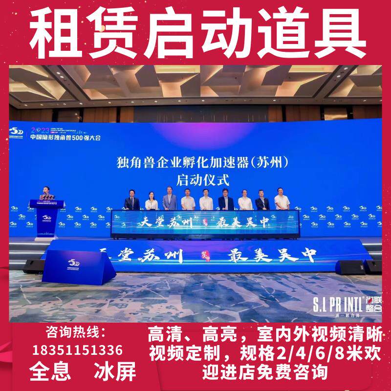 冰屏启动仪式道具干冰升降字启动开业庆典发布会创意活动启动装置