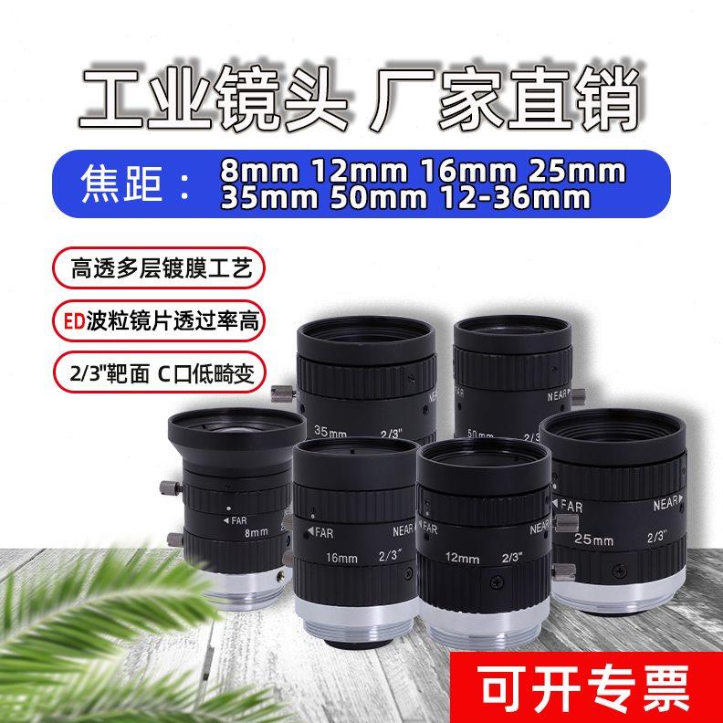 500万工业镜头8mm12-36mm变焦低畸变机器视觉C口相机50mm镜头2/3