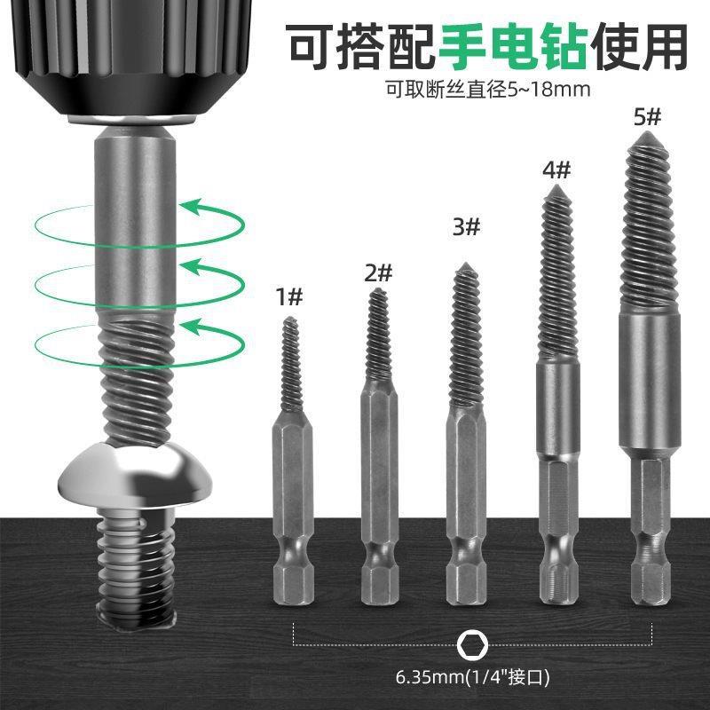 麻花钻头断丝取出器批头手电钻取断丝神器一字十字米子六角螺丝刀