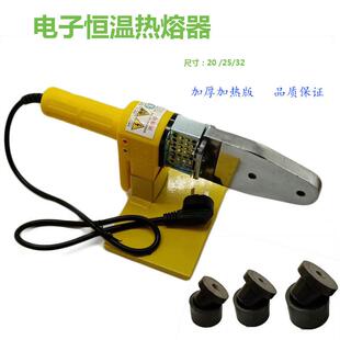 包邮热熔器ppr水管家用塑焊机热合器20-32 管材管机熔接模头