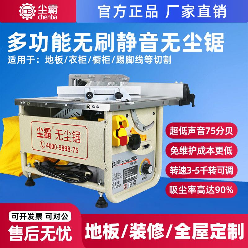 尘霸无尘锯9BS无刷静音免维护木地板橱柜踢脚线安装木工切割台锯