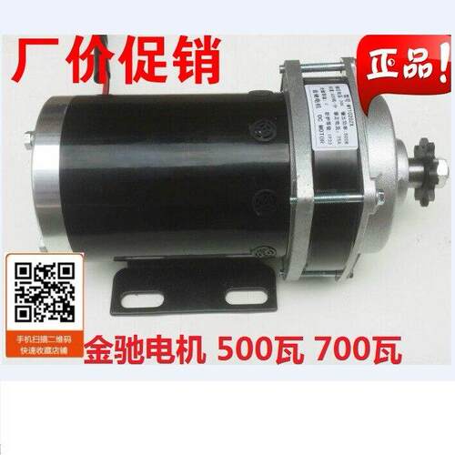 金驰牌永磁直流有刷减速电机MY1020ZXF500W 700W 电动三轮车配件