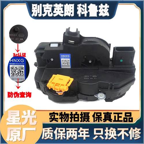 别克英朗昂科拉雪佛兰9-14款科鲁兹创酷车门锁闭锁器中控锁带电机