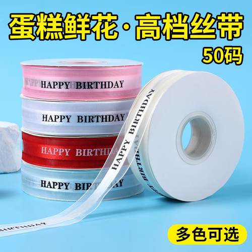 蛋糕丝带彩带无字装饰生日烘焙打包绳绸带花束包花礼品盒包装缎带