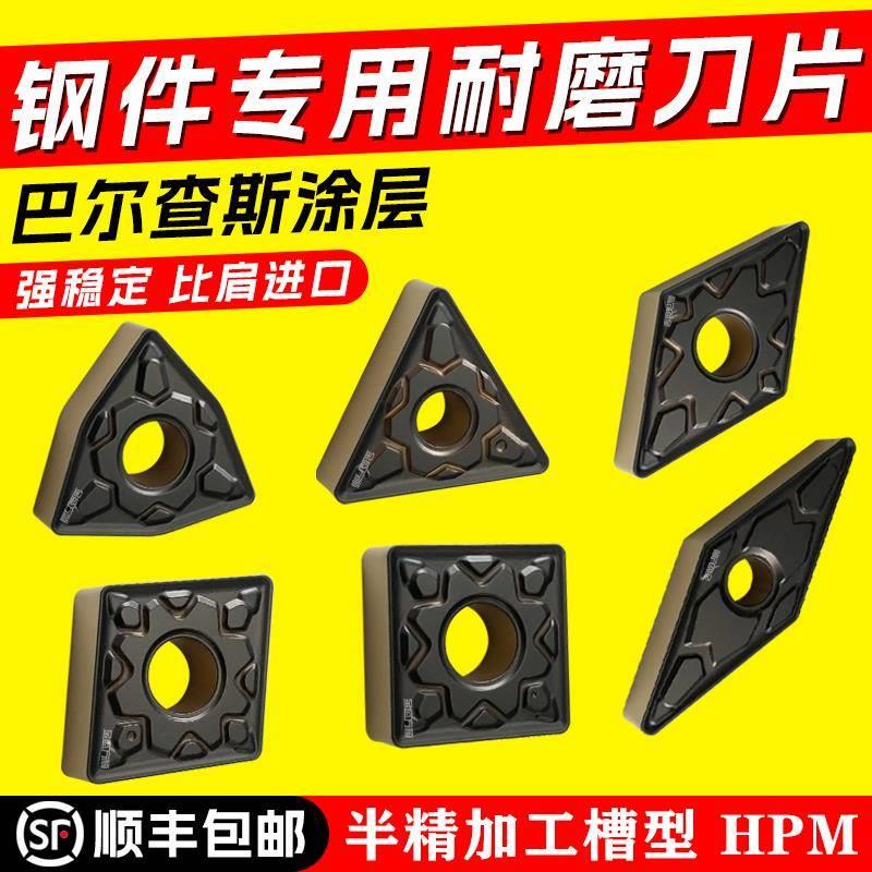 外圆刀片钢件开粗数控车床刀粒三角形菱形WNMG080408桃形合金刀头