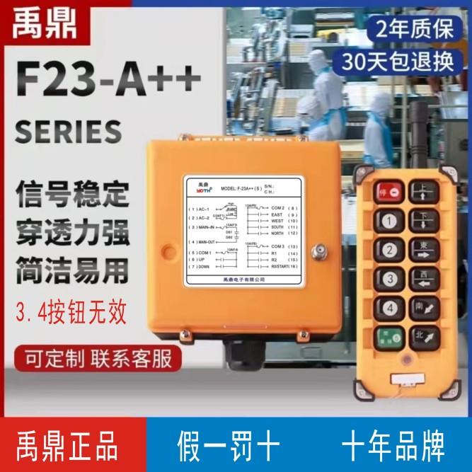禹鼎工业无线遥控器F23-A++行车天车吊起重机电动葫芦MD遥控器