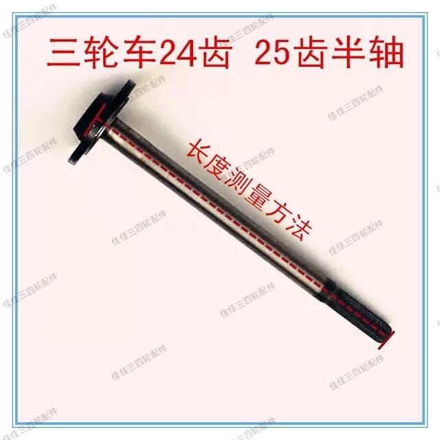 宗申福田隆鑫三轮车机车带圆盘半轴6孔24齿25齿悬浮8/10毫米孔