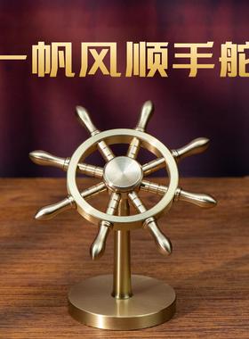 小铜记全铜船舵摆件创意一帆风顺桌面解压神器船舵方向盘旋转领航