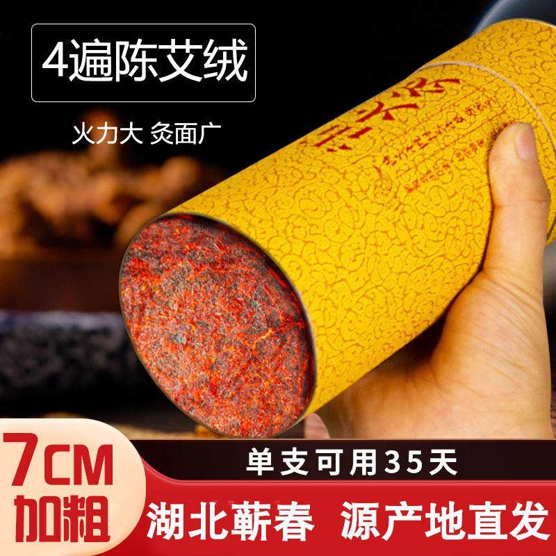 湖北蕲春蕲艾雷火灸艾条棒陈年正品纯艾柱大炮灸加粗加大艾条7CM,个人护理/保健/按摩器材,按摩温熏调理器配件,淘宝优惠券,粉丝福利购,淘宝优惠卷