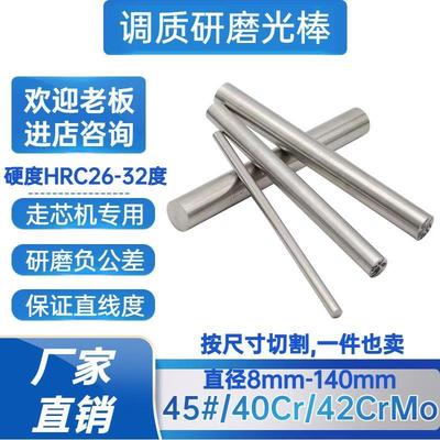 45#号钢调质圆棒 光圆 研磨棒 磨光 圆钢 镀铬棒 光轴直径8-140mm