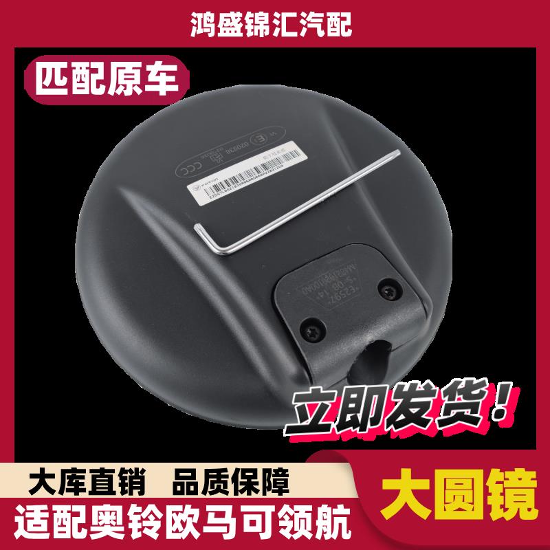 适配福田欧马可s1s3s5奥铃cts捷速运前下视圆镜货车用品配件大全