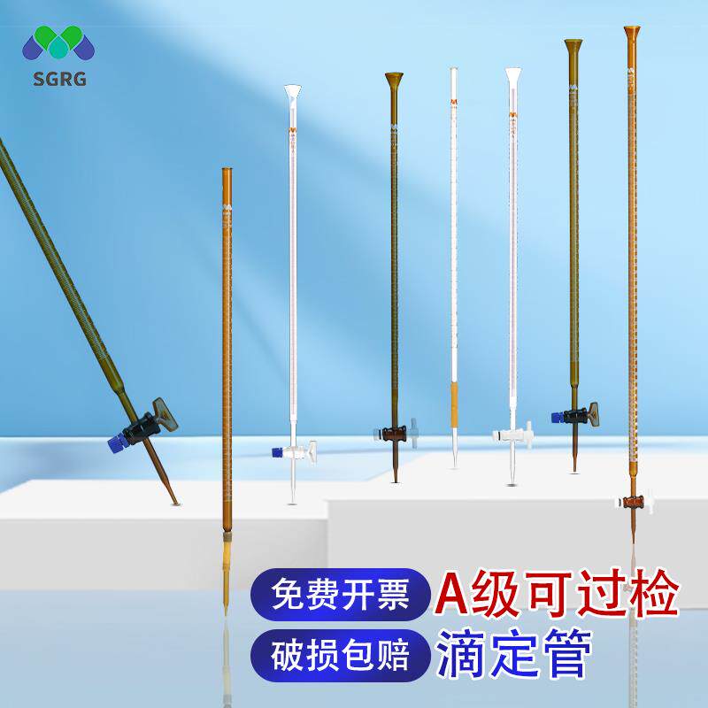 包邮酸式碱式白色棕色蓝白线聚四氟滴定管10ml25ml50ml A级可过检