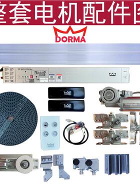 Doma自动门电机Doma Es68自动门电机Doma传感器门电机Doma电动门