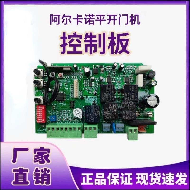 阿尔卡诺八字对开门机控制板控制器主板电动门自动门电机正品配件