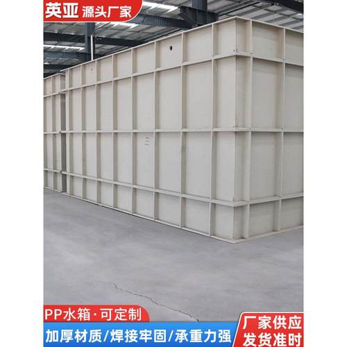 Pp水箱定制大型养殖水箱池耐酸碱电镀池酸洗池电解池沉淀磷池