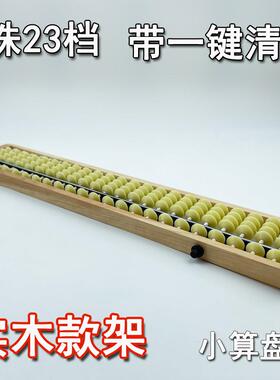 23档学校专用实木算盘 墨绿色宝蓝色财会学生学习算盘