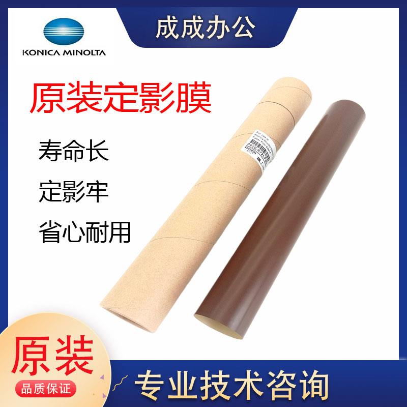 全新原装 柯美458／458E 震旦AD455 455E定影膜 加热膜 定影带