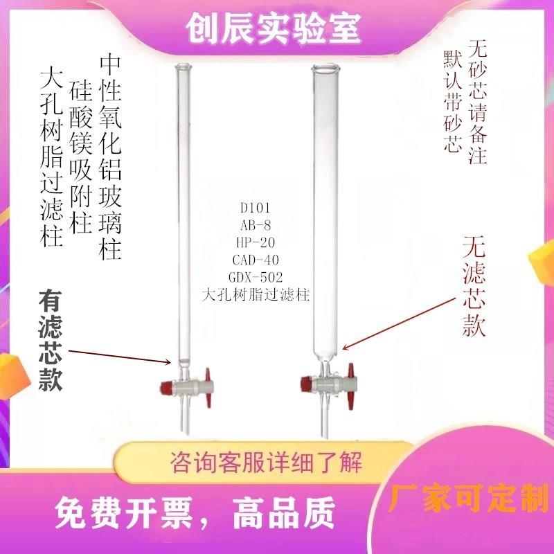 玻璃层析柱 大孔树脂吸附柱 过滤柱 离子交换色谱柱 中性氧化铝柱