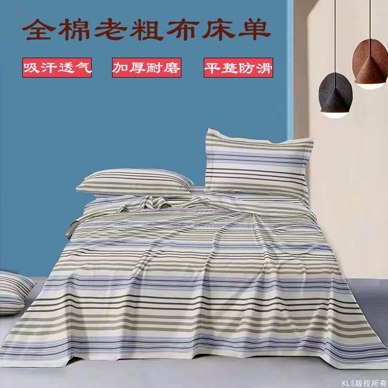 纯棉老粗布床单单件加厚学生宿舍单人1.5m榻榻米双人防滑被单夏季