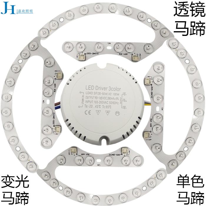 led吸顶灯改造灯板单色灯芯单色风扇灯条透镜灯珠盘变光马蹄形