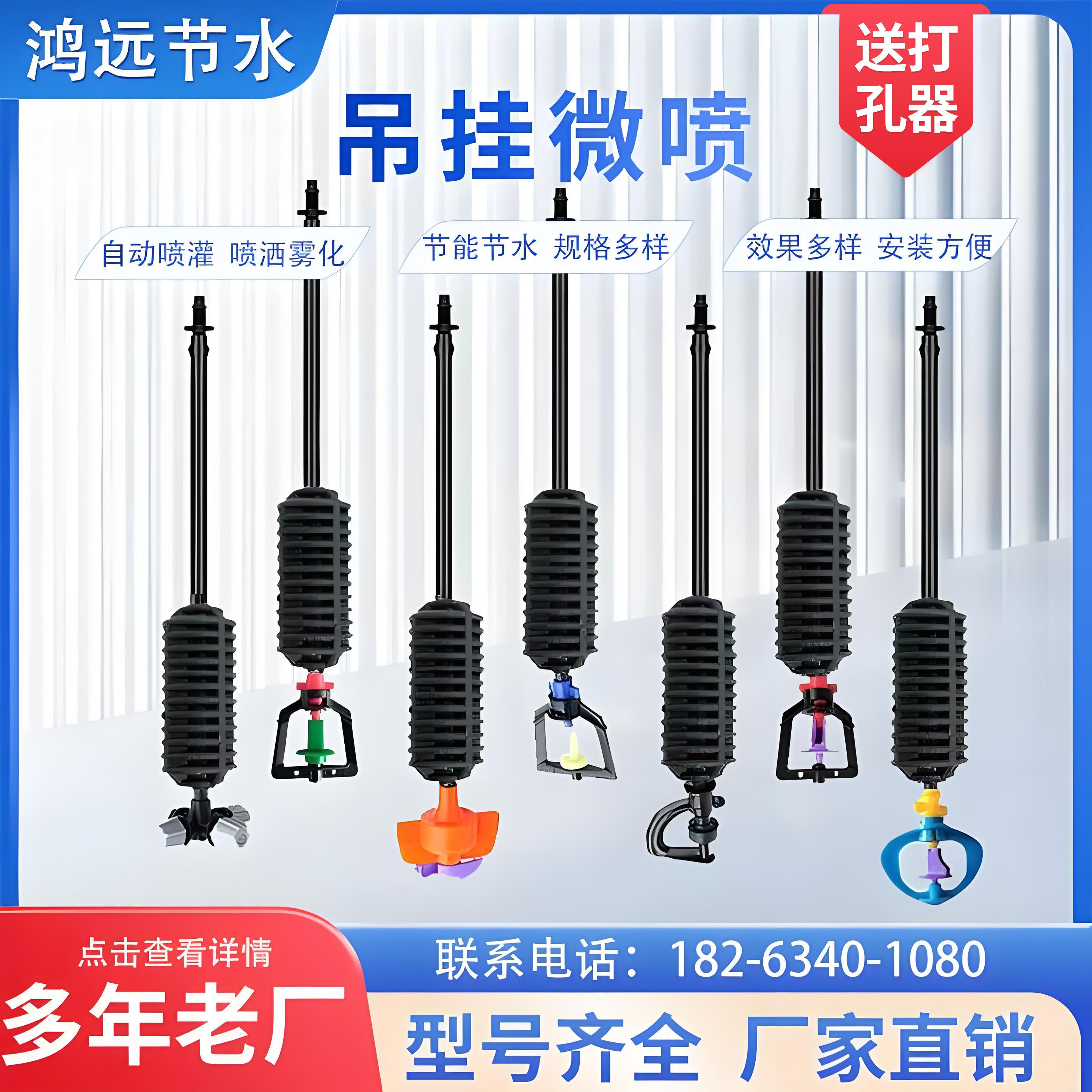 大棚吊挂微喷喷灌套装自动喷洒十字雾化旋转灌溉管农用喷头